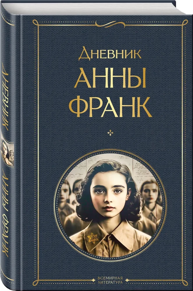 The Diary of Anne Frank