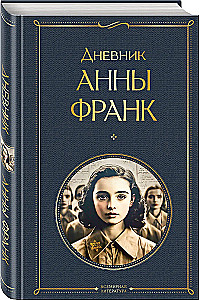 The Diary of Anne Frank