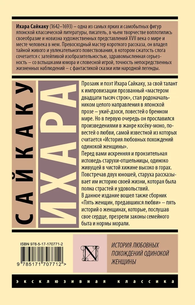 Historia miłosnych przygód samotnej kobiety