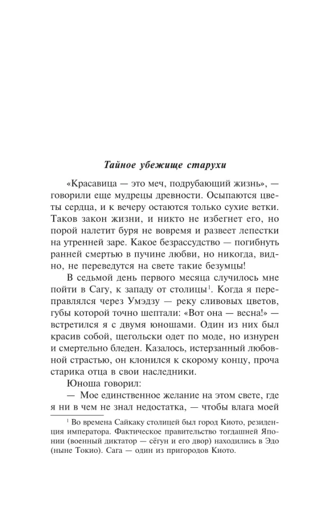 Historia miłosnych przygód samotnej kobiety