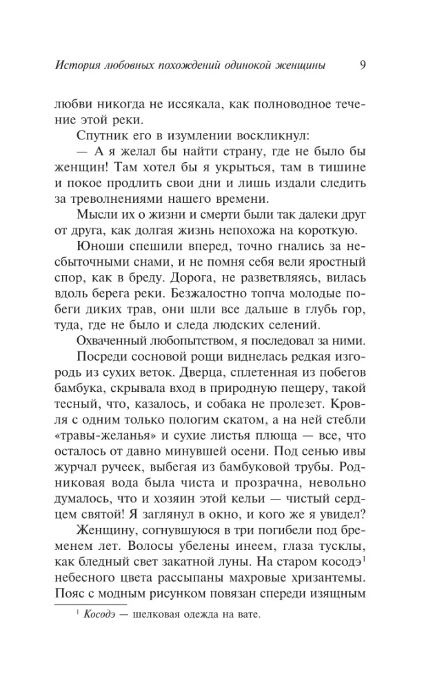 Historia miłosnych przygód samotnej kobiety