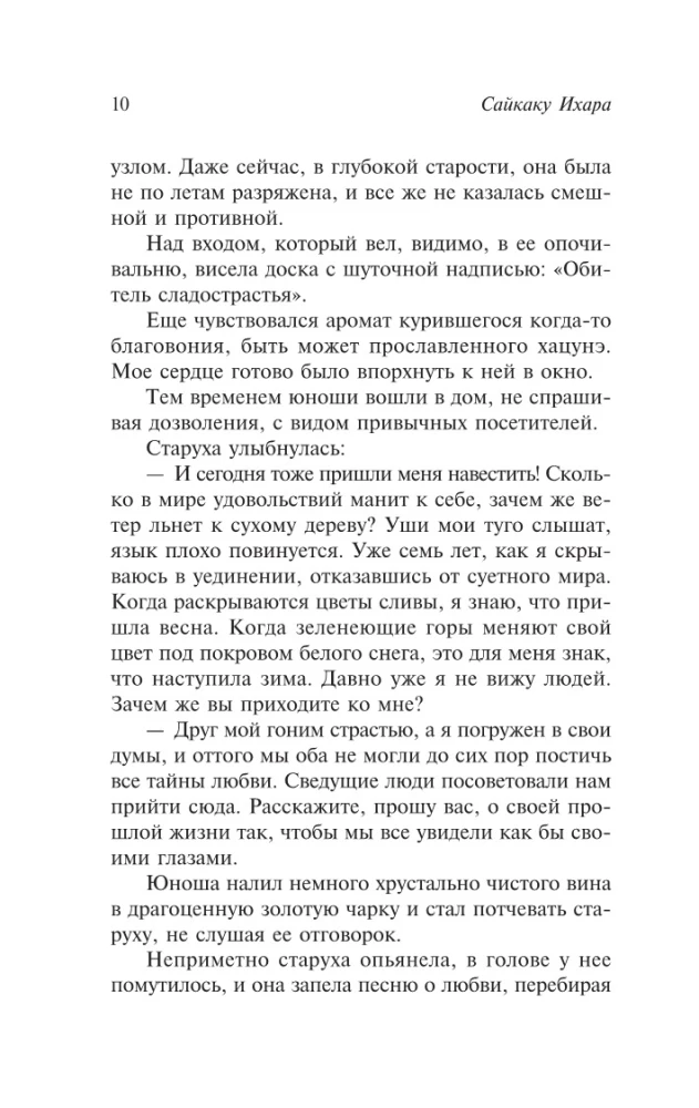 Historia miłosnych przygód samotnej kobiety