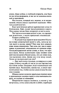 Historia miłosnych przygód samotnej kobiety