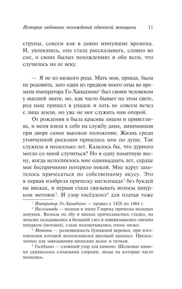Historia miłosnych przygód samotnej kobiety