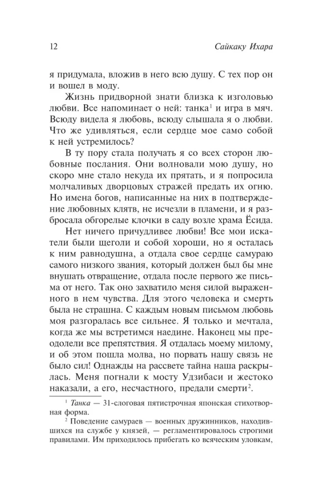 Historia miłosnych przygód samotnej kobiety