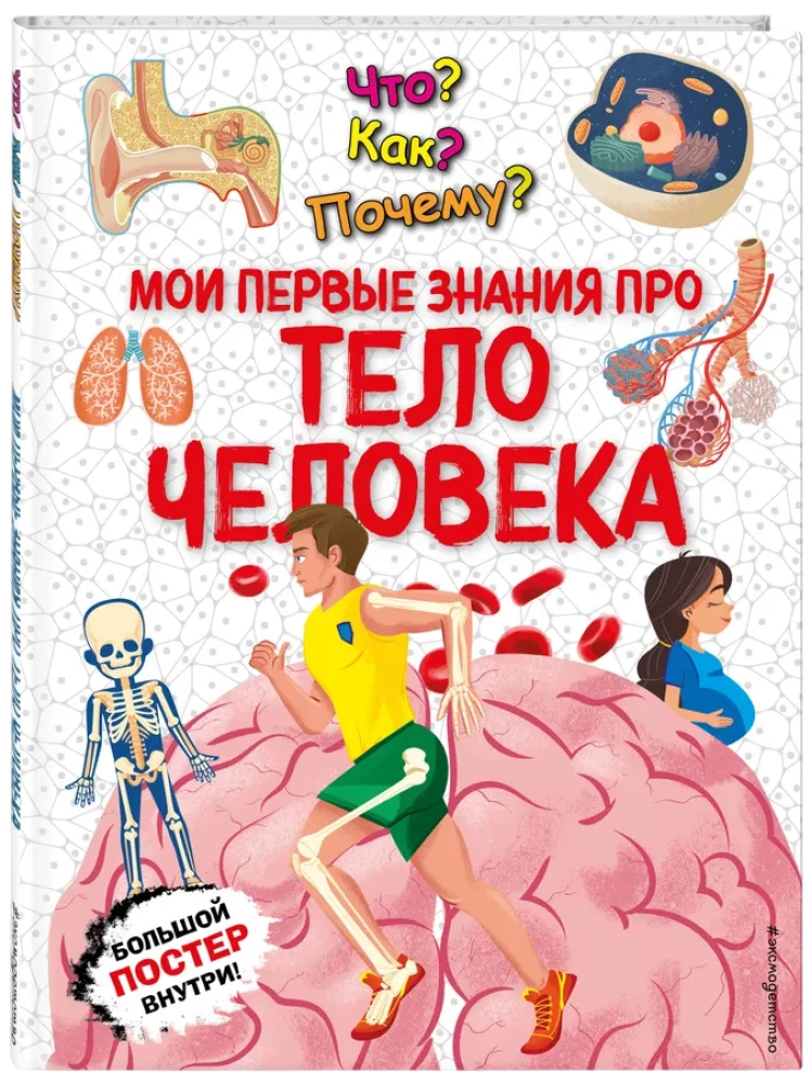 Co? Jak? Dlaczego? Moje pierwsze informacje o ciele człowieka
