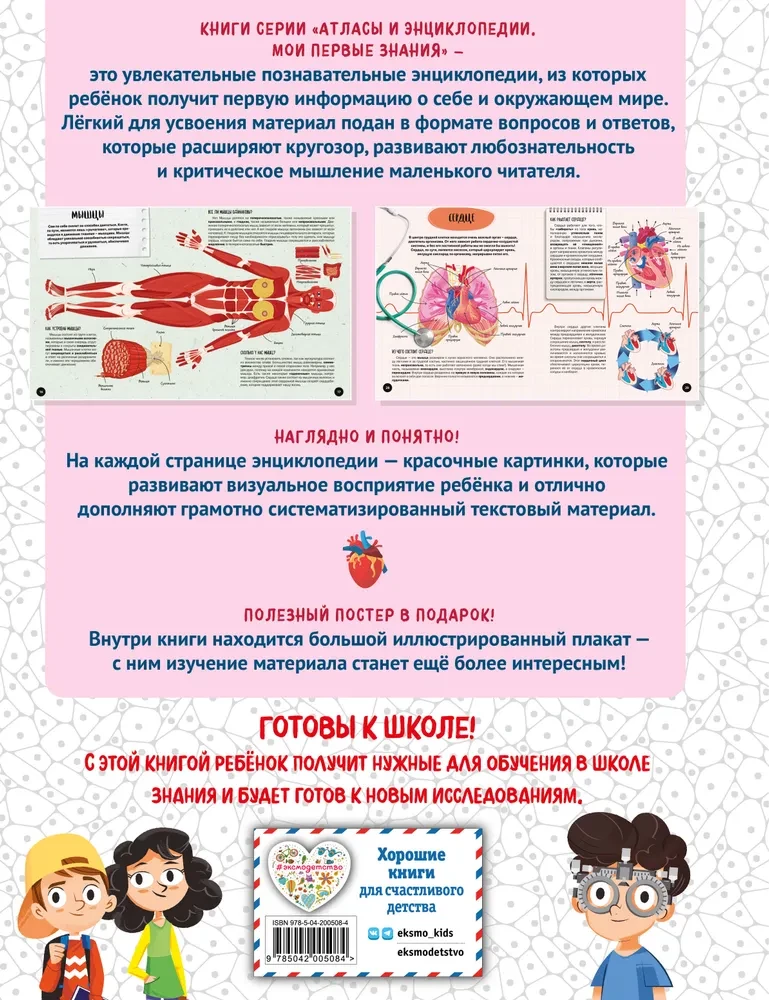 Co? Jak? Dlaczego? Moje pierwsze informacje o ciele człowieka