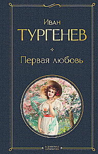 Esimene armastus