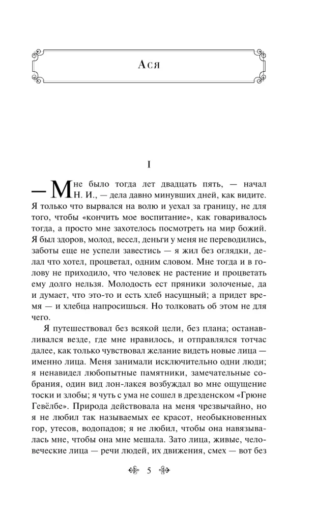 Pierwsza miłość