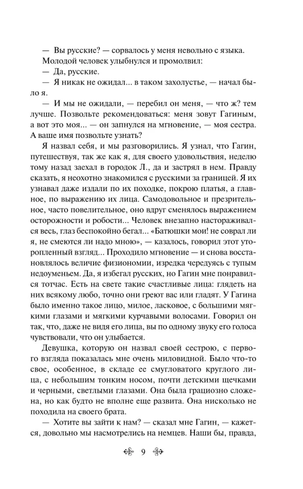 Pierwsza miłość