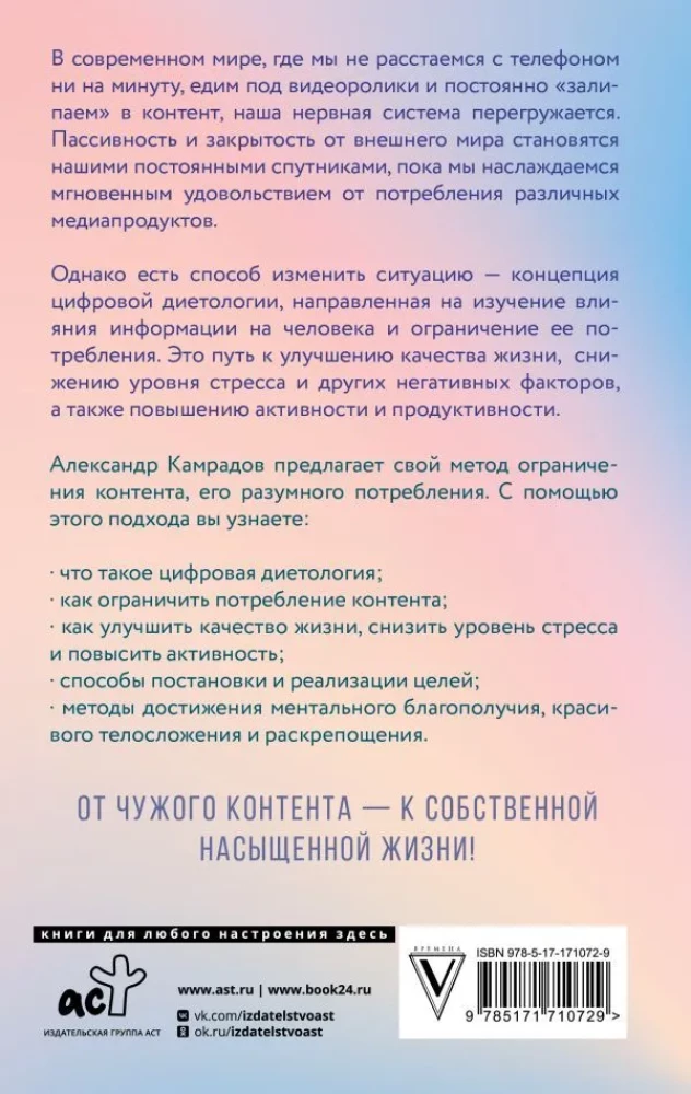 Ментальное здоровье через контент-диету. Методы диджитал-детокса