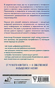 Ментальное здоровье через контент-диету. Методы диджитал-детокса