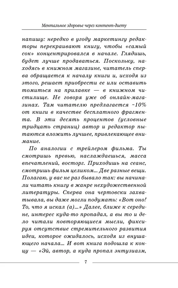 Ментальное здоровье через контент-диету. Методы диджитал-детокса