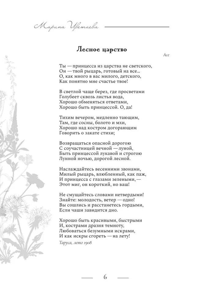 Poetria. Wszystko w jednej książce