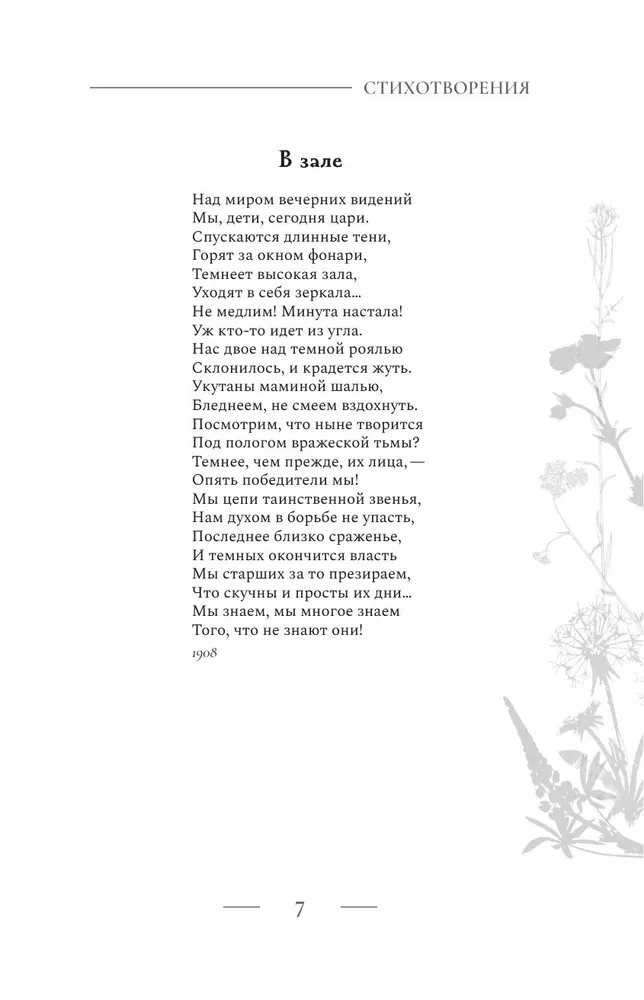 Poetria. Wszystko w jednej książce