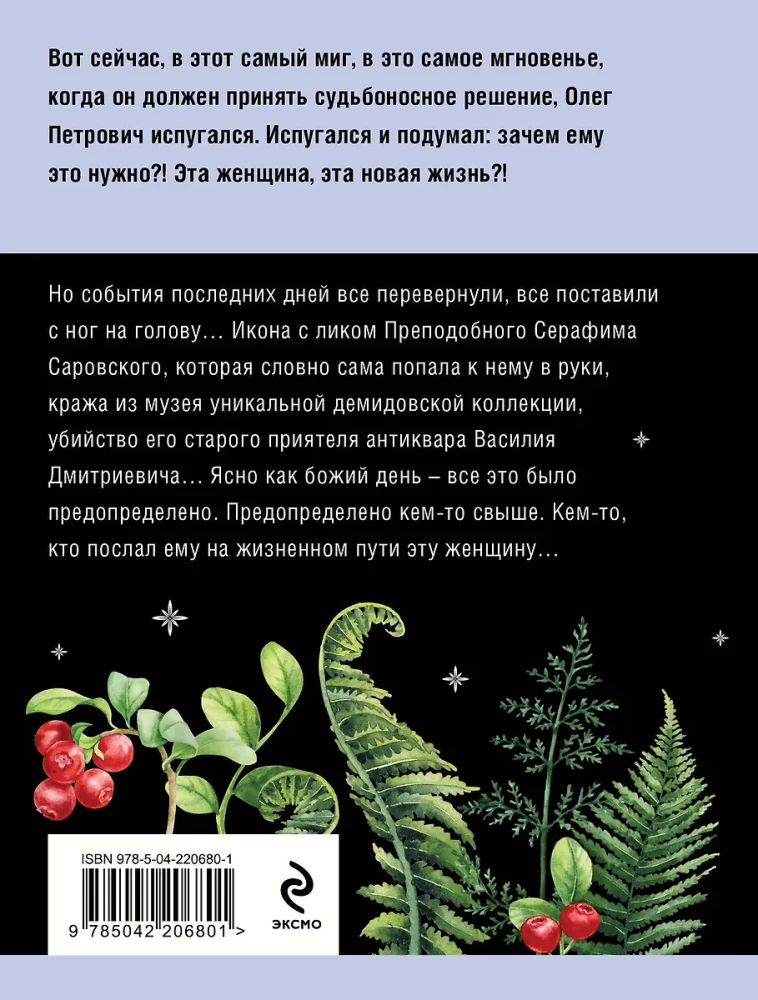 Studnia zapomnianych pragnień