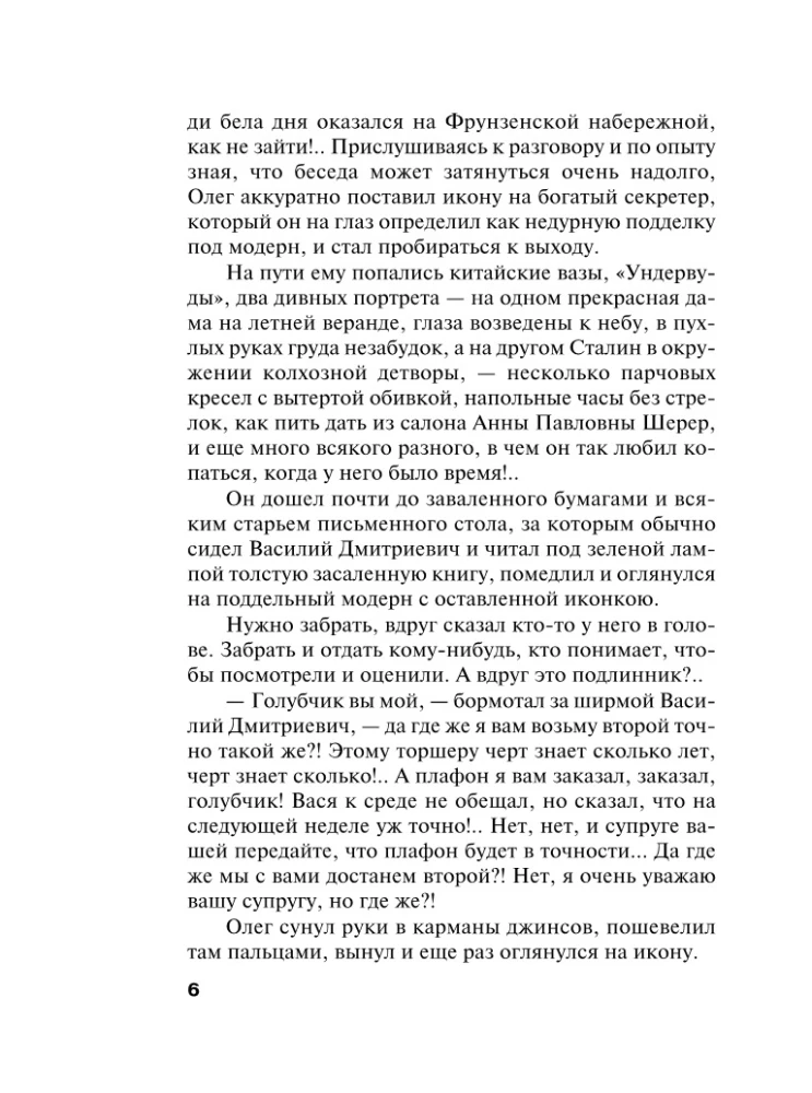 Studnia zapomnianych pragnień