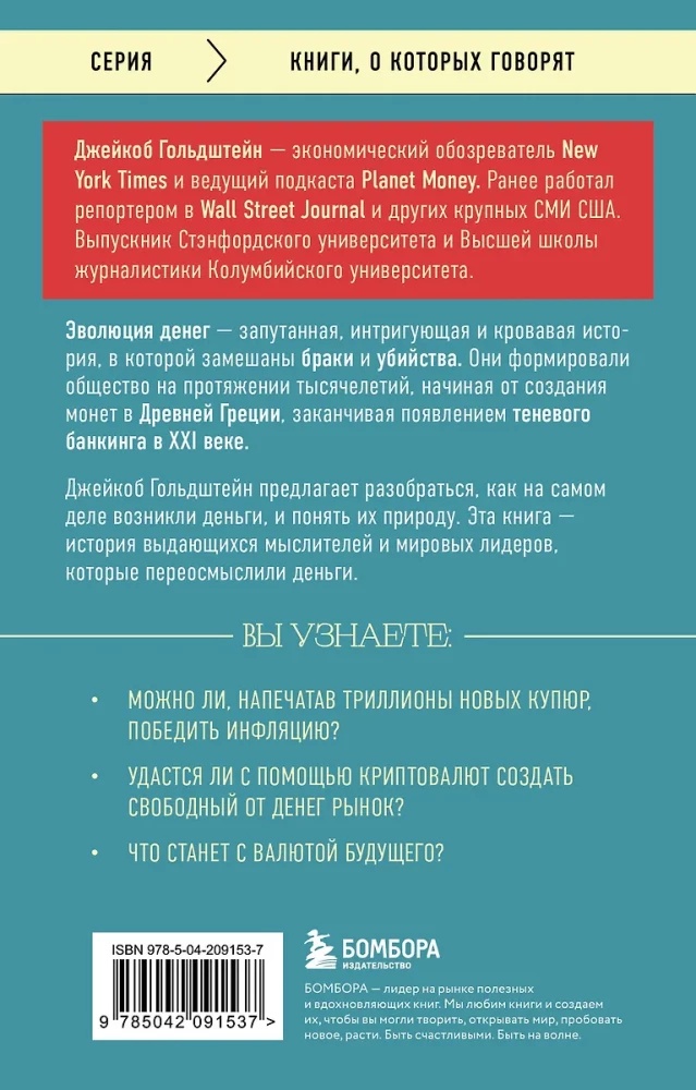 Jak pieniądze podbiły świat