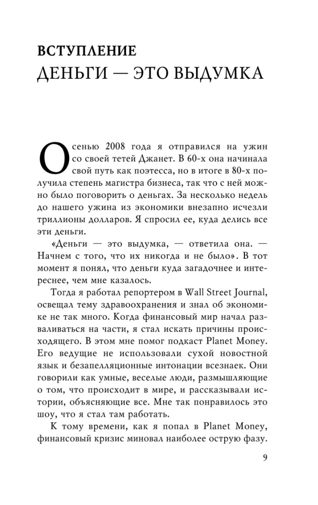 Jak pieniądze podbiły świat