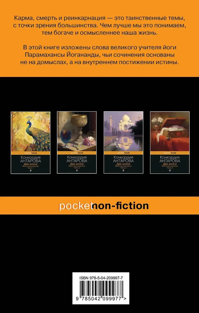 Karma i reinkarnacja. Jak uwolnić świadomość i znaleźć szczęście.