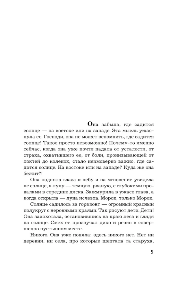 Znak prawdziwej drogi