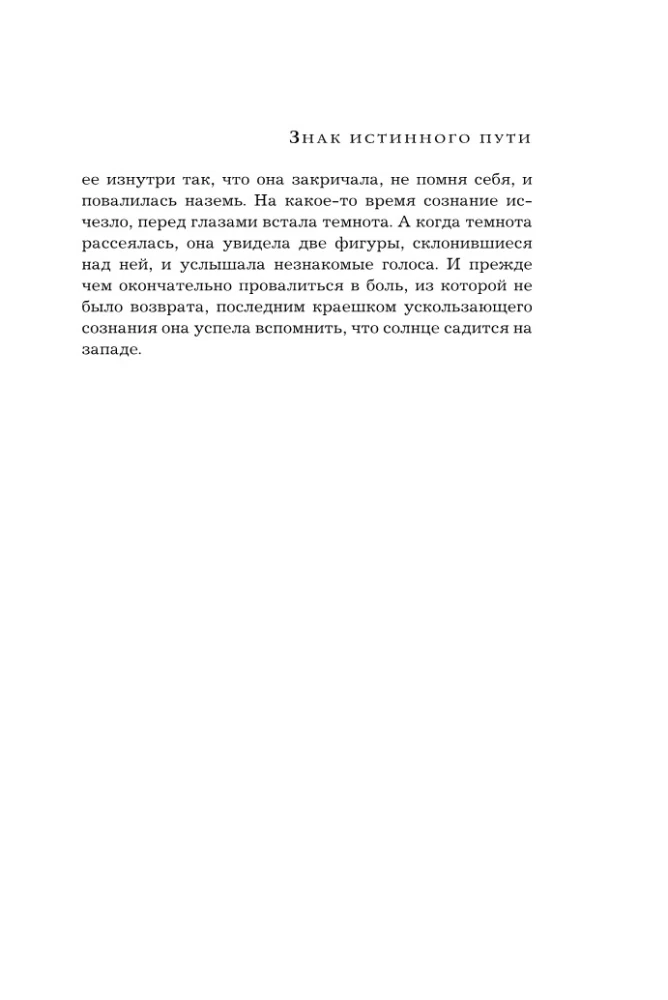 Znak prawdziwej drogi