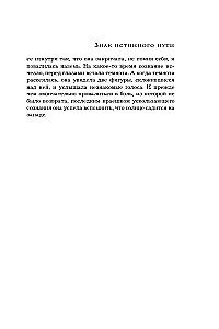 Znak prawdziwej drogi