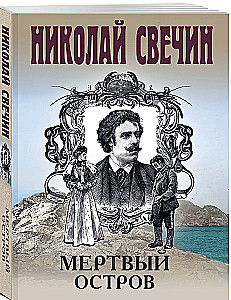 Martwa wyspa