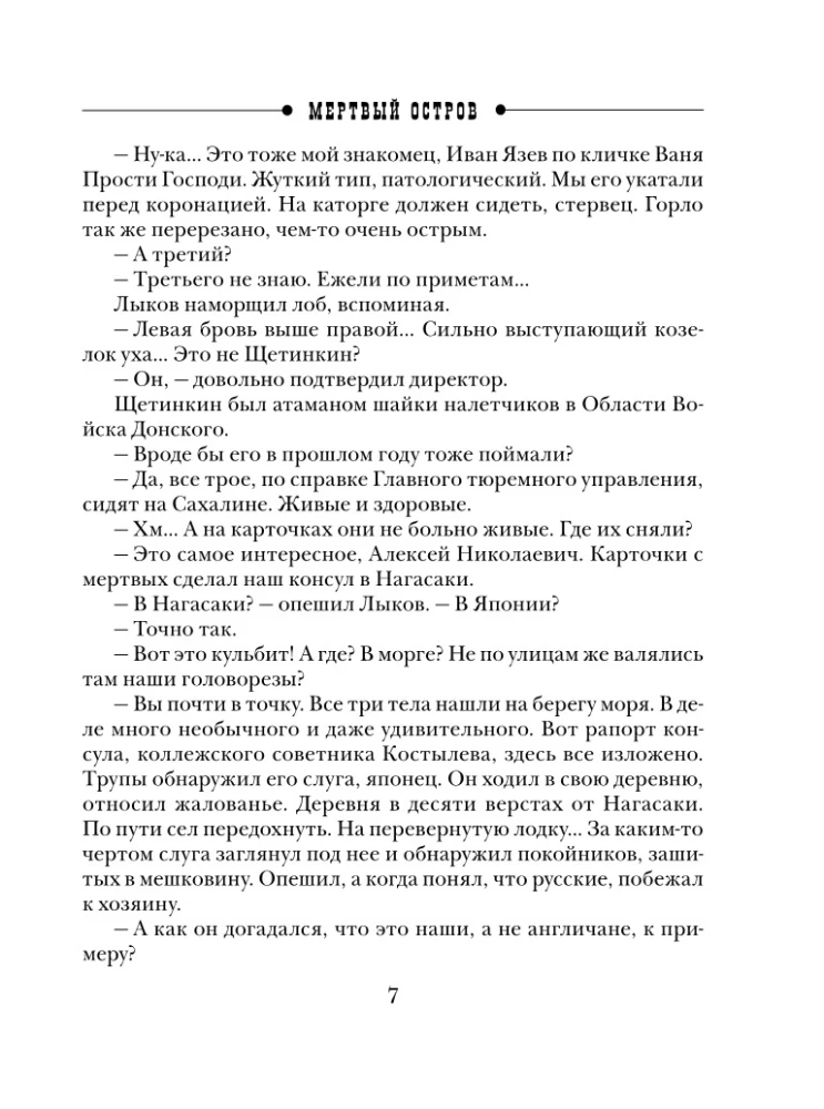 Martwa wyspa