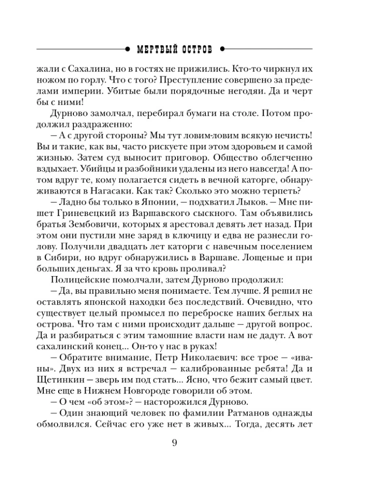Martwa wyspa