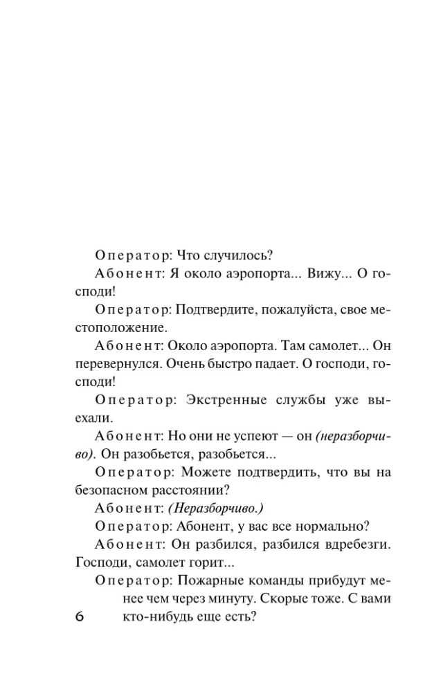 Заложница