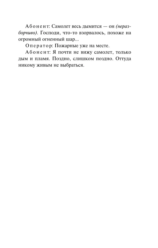Заложница