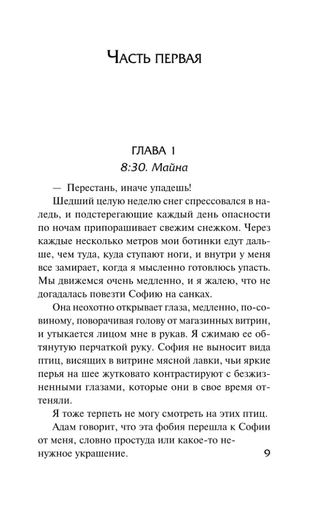 Заложница