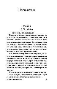 Заложница