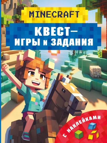Minecraft. Gry przygodowe i zadania