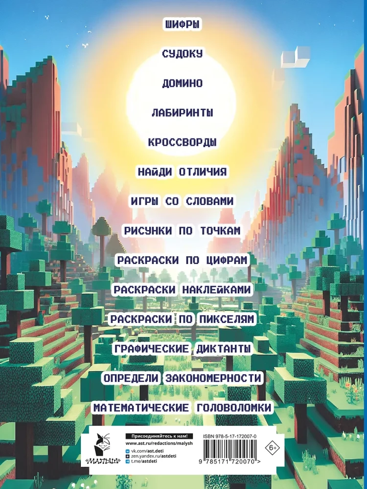 Minecraft. Gry przygodowe i zadania