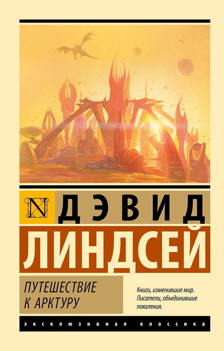Podróż do Arktura
