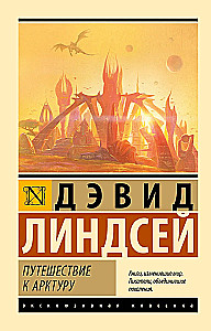 Journey to Arcturus