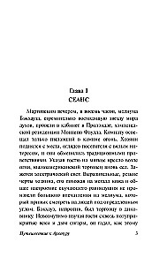 Journey to Arcturus