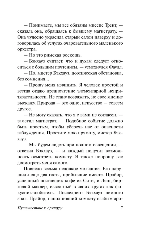 Journey to Arcturus
