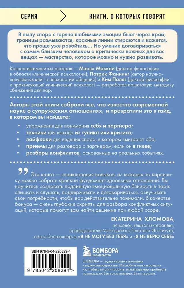 Słowa, które zbliżają. Sztuka negocjacji z tym, kogo kochasz