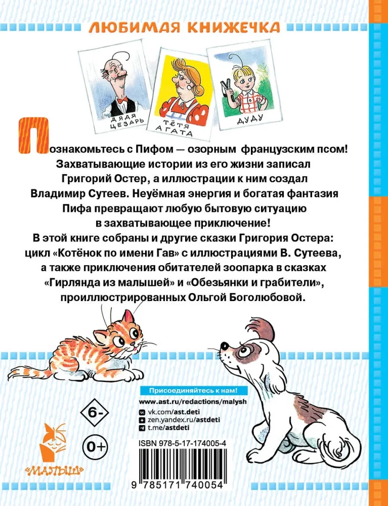 Adventures of Piff and Other Tales. Illustrations by V. Suteev