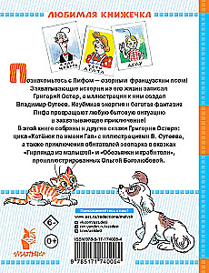 Adventures of Piff and Other Tales. Illustrations by V. Suteev