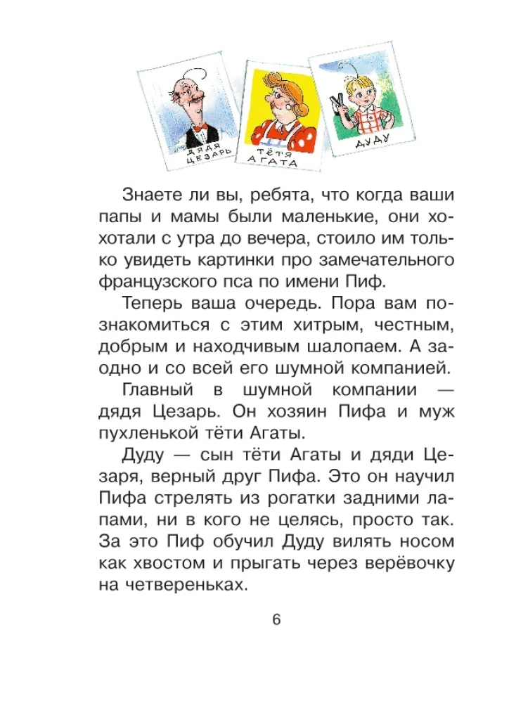 Adventures of Piff and Other Tales. Illustrations by V. Suteev
