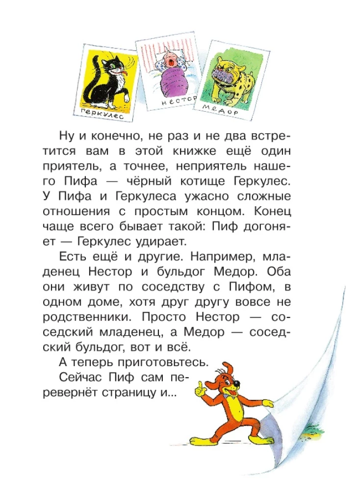 Adventures of Piff and Other Tales. Illustrations by V. Suteev