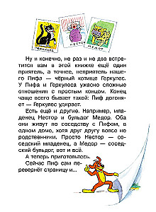 Adventures of Piff and Other Tales. Illustrations by V. Suteev