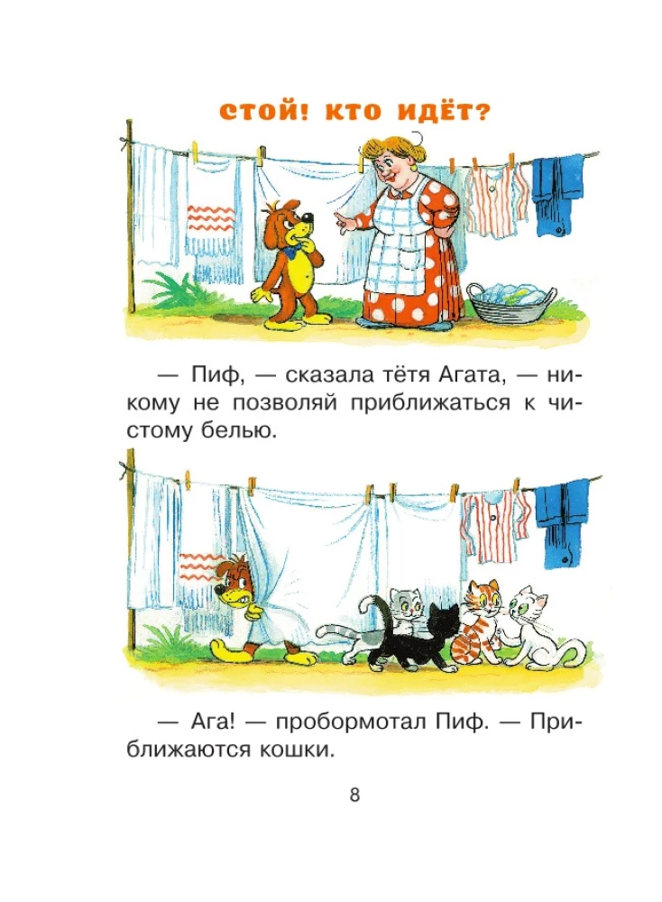 Adventures of Piff and Other Tales. Illustrations by V. Suteev
