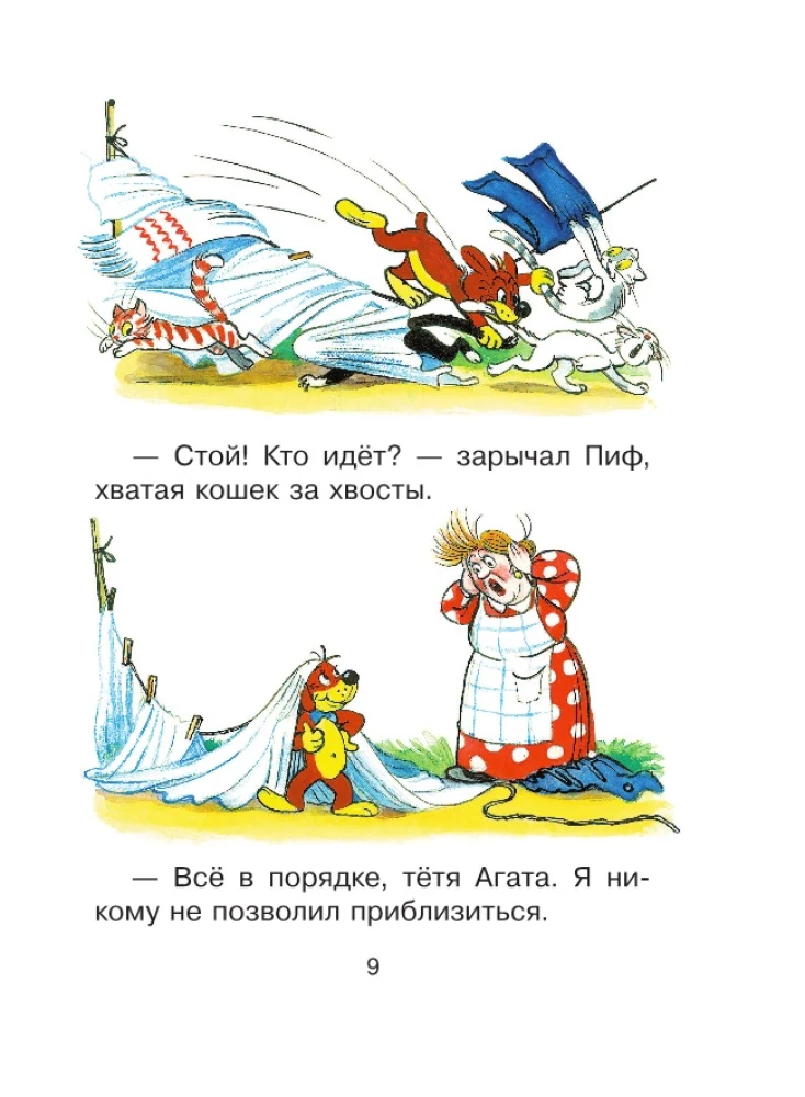 Adventures of Piff and Other Tales. Illustrations by V. Suteev