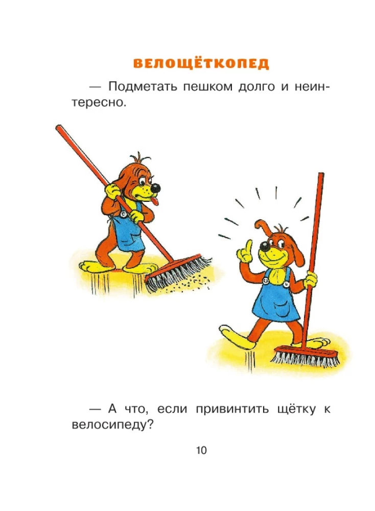 Adventures of Piff and Other Tales. Illustrations by V. Suteev