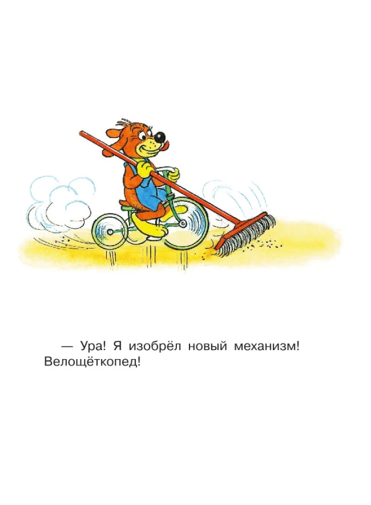 Adventures of Piff and Other Tales. Illustrations by V. Suteev